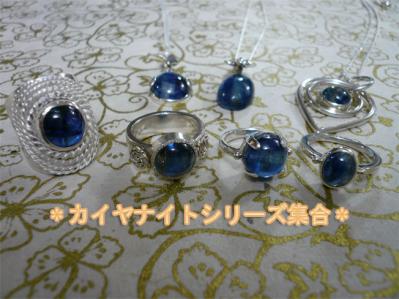 111010カイヤナイト集合