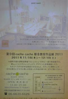 111021第9回作品展告知