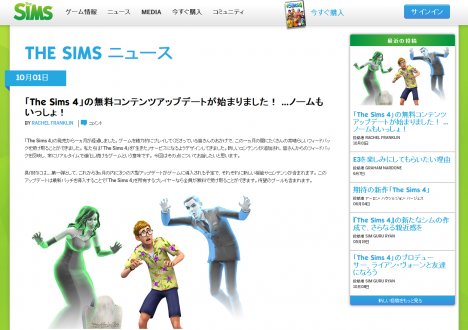 The Sims 4無料コンテンツアップデート