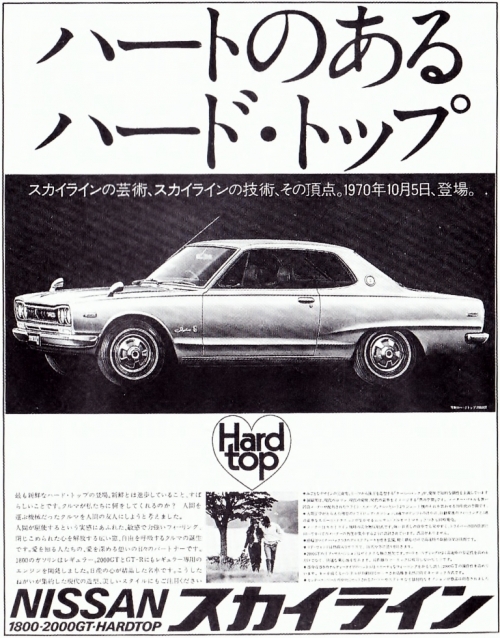 ハートのあるハード・トップ