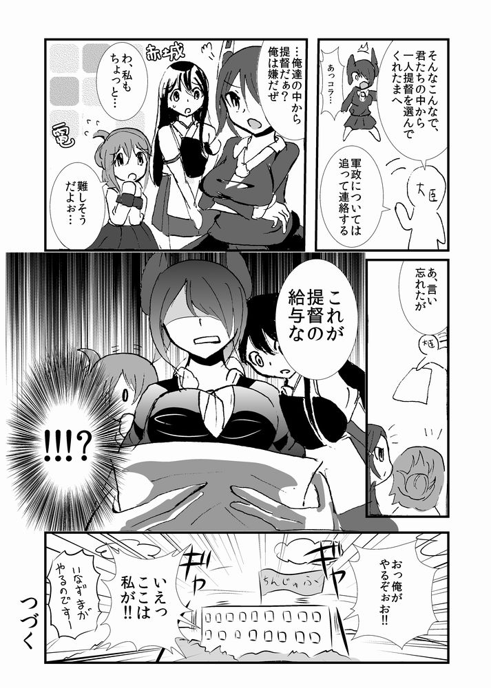 艦これ漫画 ゆず列車餅行き快速急行