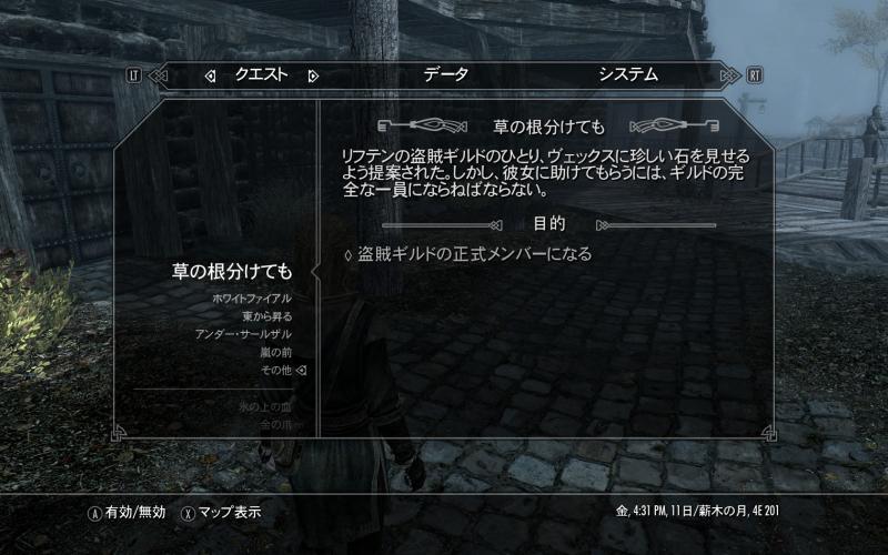 ふたつの月のある世界で Skyrim