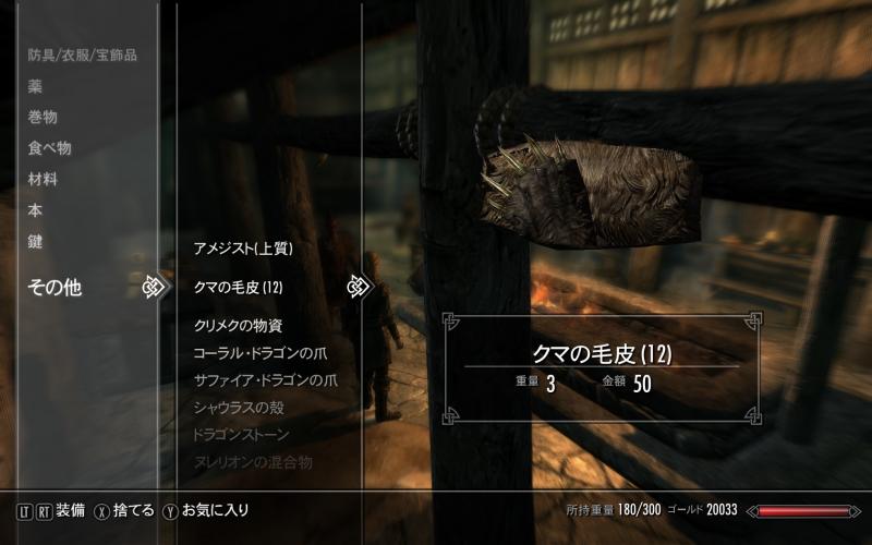 ふたつの月のある世界で Skyrim