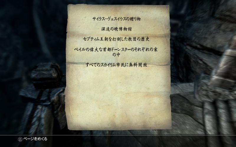 ふたつの月のある世界で Skyrim ドーンスターの博物館へ行く