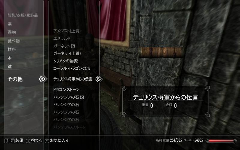 ふたつの月のある世界で Skyrim ホワイトランへの伝言