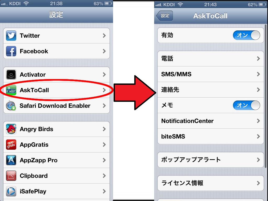 Iphone 脱獄 おすすめアプリ Iphone の電話誤発信を防ぐ脱獄アプリ Asktocall