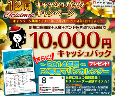 ヒロセ通商カレンダー2014