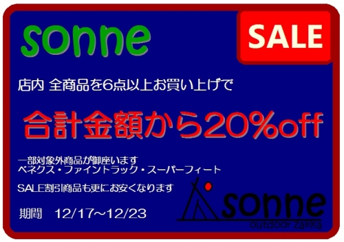 6点20%off