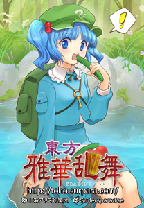 東方雅華乱舞