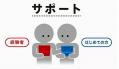 セプターサポート