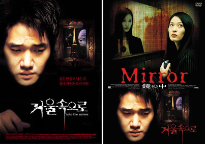 Mirror-鏡の中_DVD
