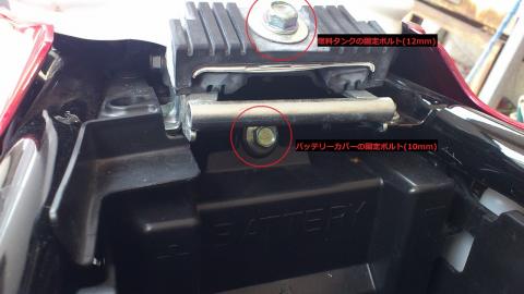 CB400SB バッテリーカバー
