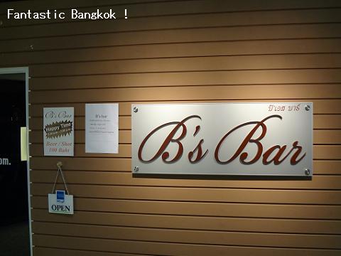 B's Bar