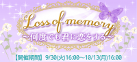 王宮:Loss of Memory