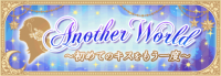 夜曲:AnotherWorld