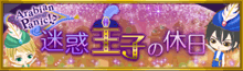 シンデレラ:迷惑王子