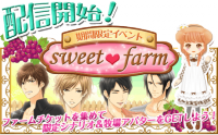 恋鍵:SweetFarm
