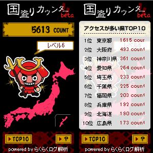 国盗りカウンター レベル6