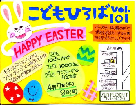 こどもひろば２０１２イースター