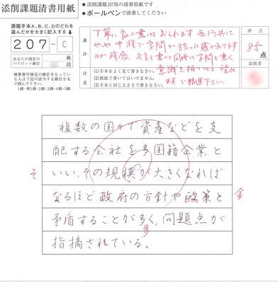 添削課題207 講評