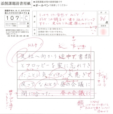 添削課題107 講評