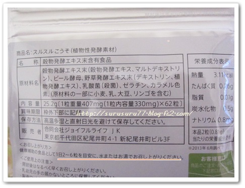 スルスルこうそ5