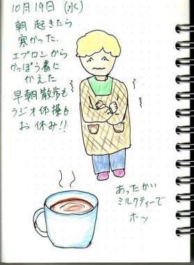 10月19日