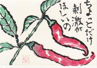 トウガラシ