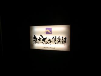 ドルショ32宴04