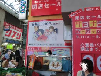 パルコあの花展01