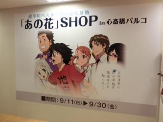パルコあの花展16