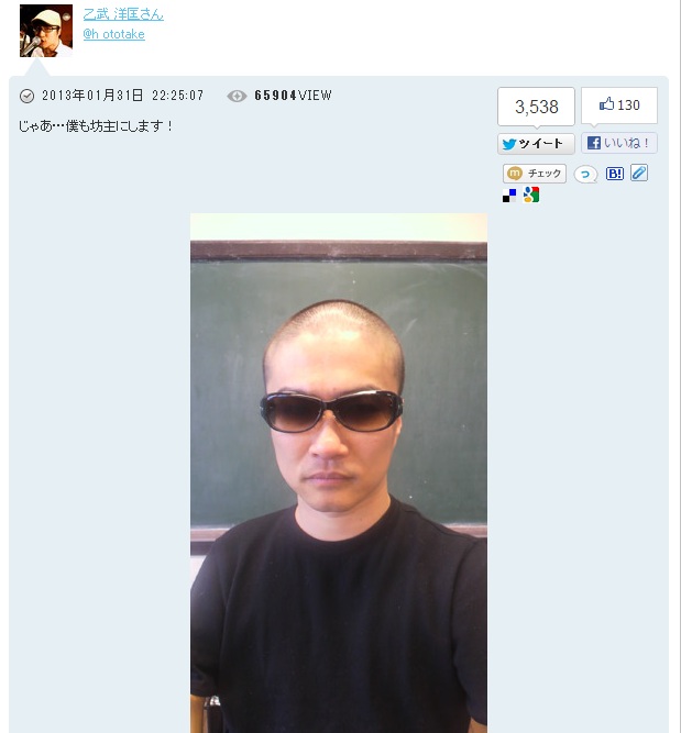 峯岸みなみの影響で乙武坊主
