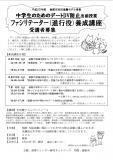 中学生のためのDV防止講師養成講座jpeg