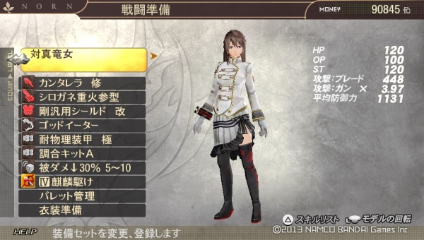 喰らう者 1