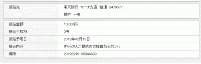 送金しました