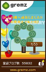 3本目の大人の樹