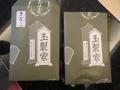 玉製家!