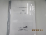 REX号!
