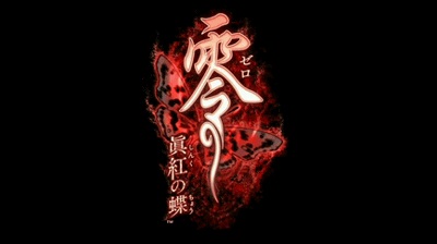 零 眞紅の蝶