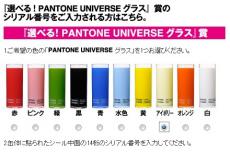 2011_0823_PANTONE フワリッチ×PANONE えらべるグラス_c