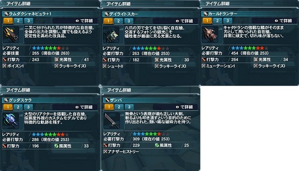 Pso2 私が１ヶ月で入手した レアな武器たち Pso2 Syndrome