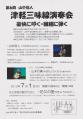 叩きと弾き三味線の共演