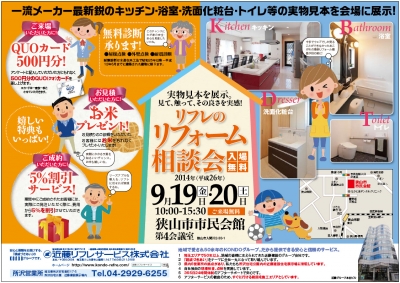 H26-9月狭山相談会