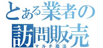 悪徳