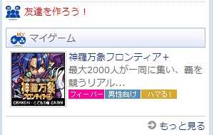 神羅F+のマイゲームアイコン