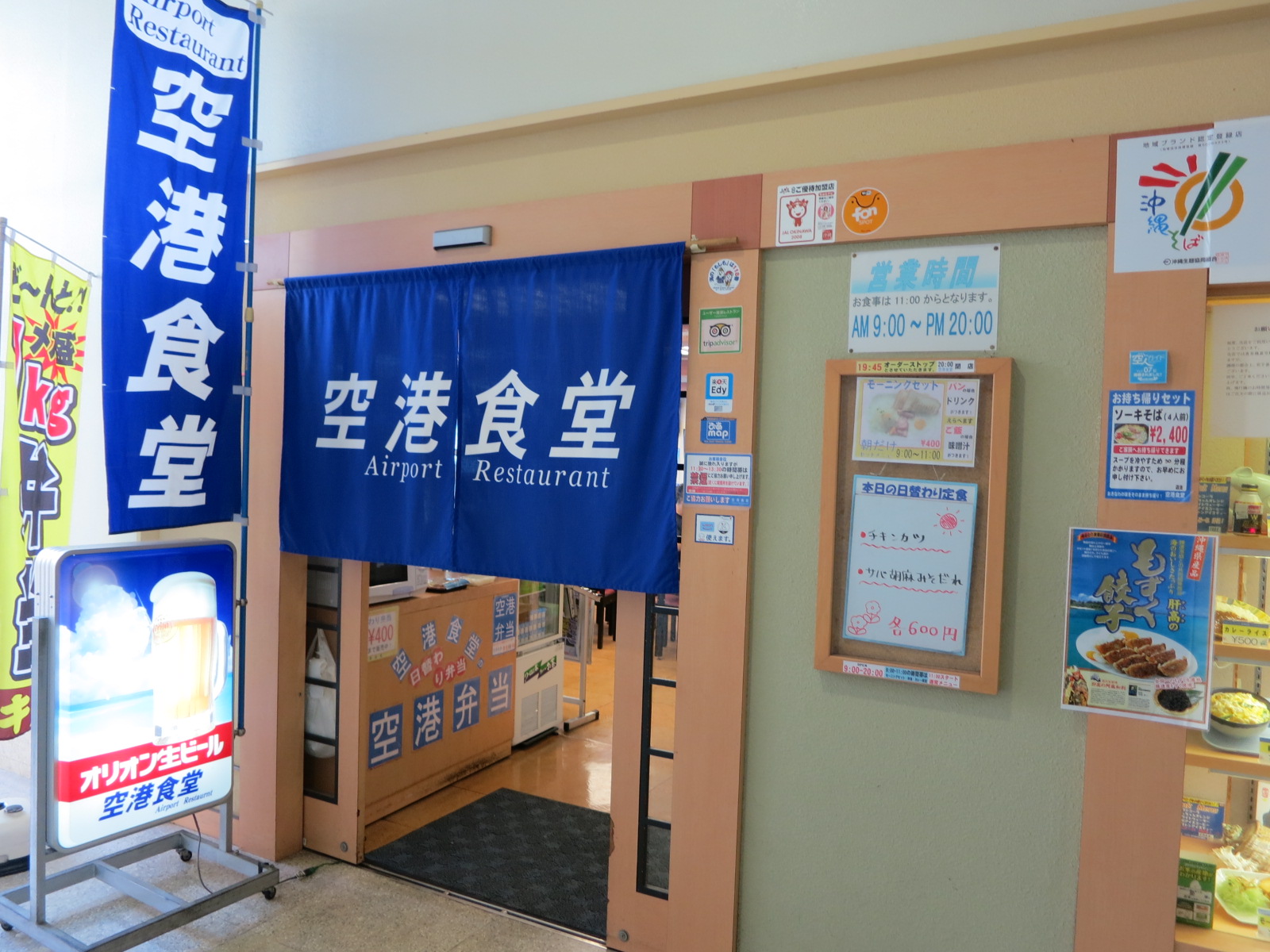 空港食堂