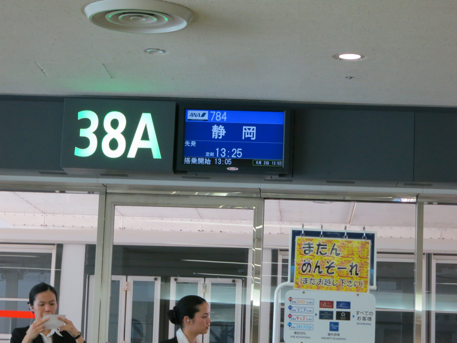搭乗口