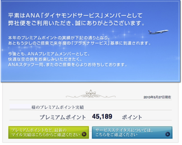 ANAメール