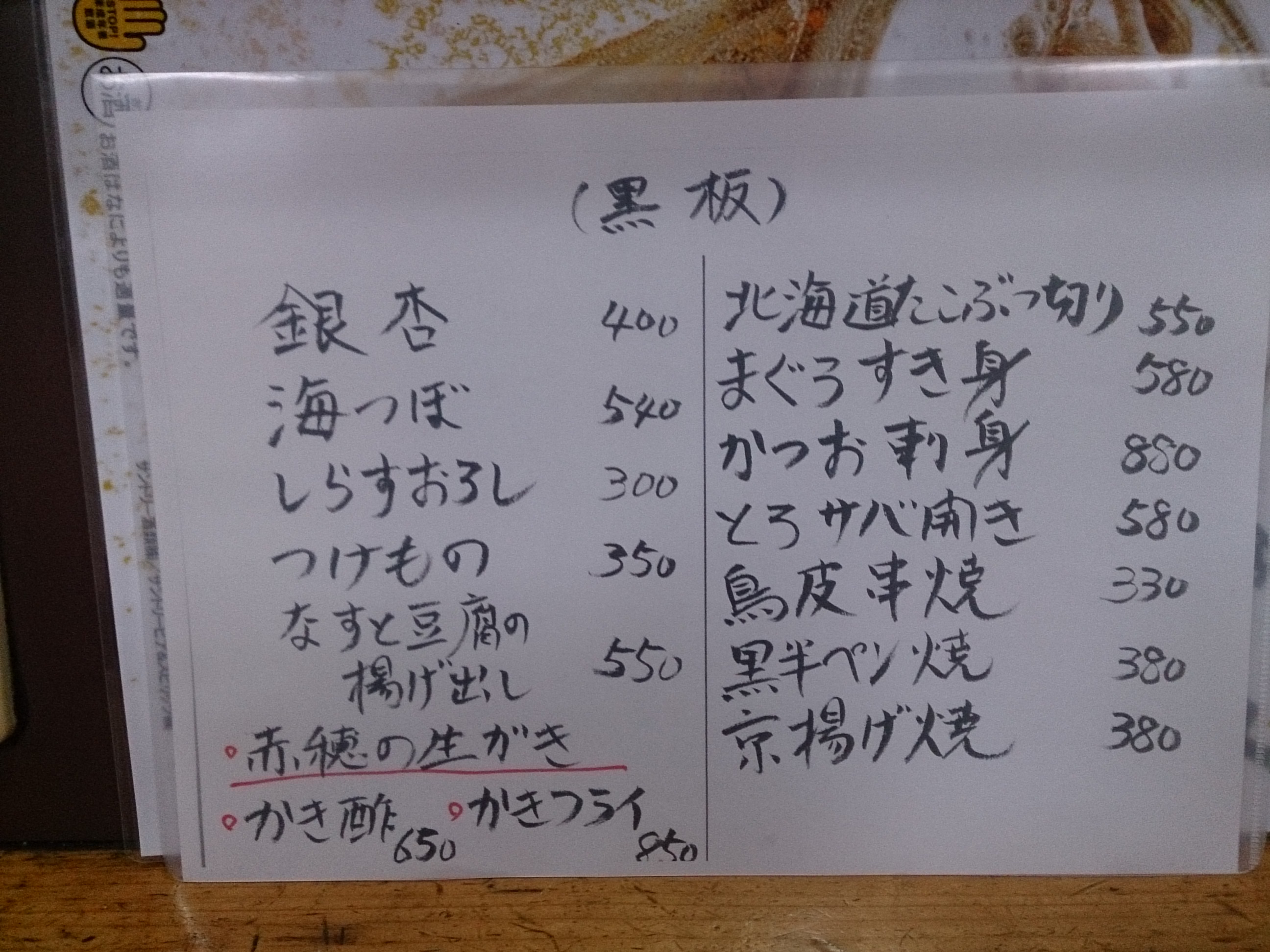 黒板メニュー