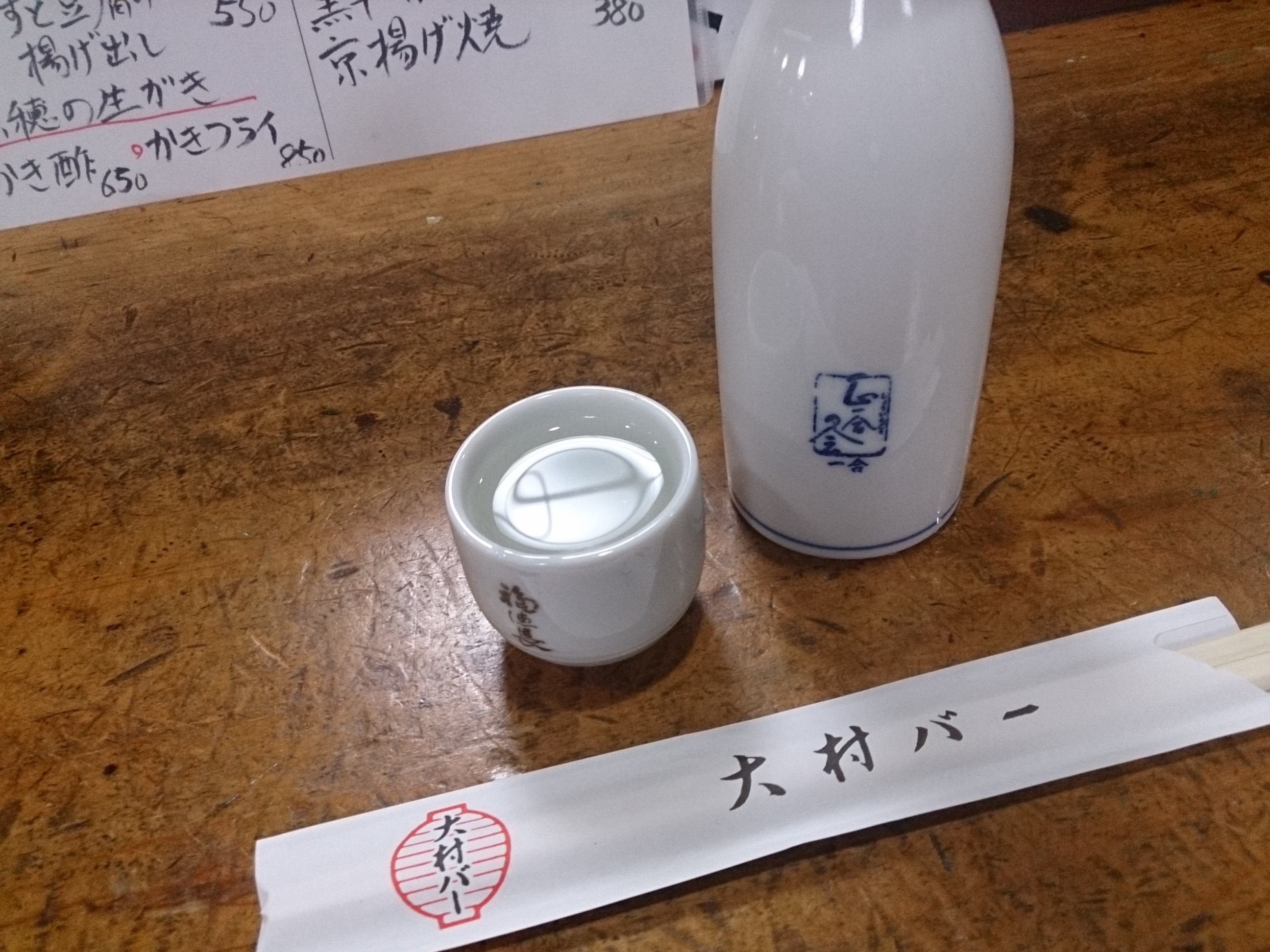 熱燗